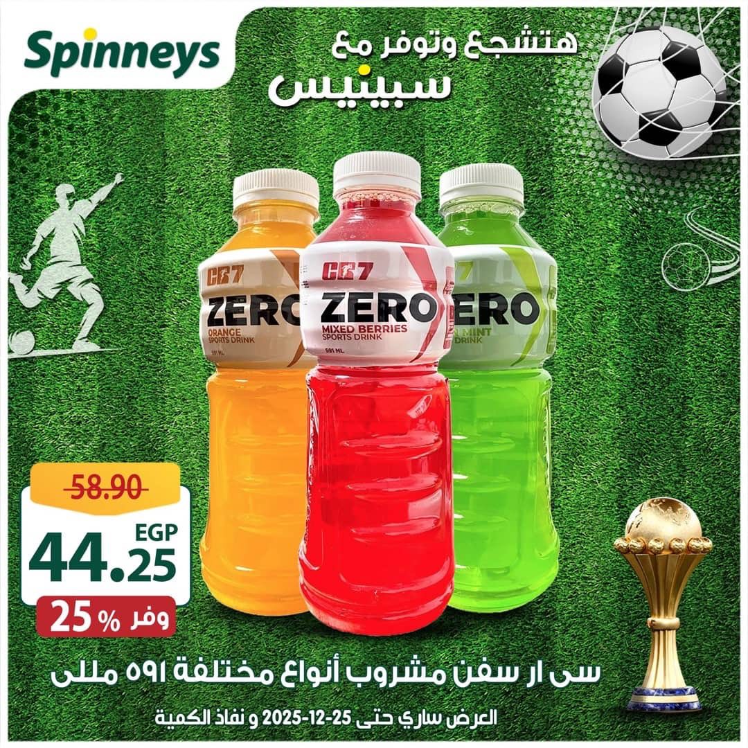 spinneys offers from 16dec to 25dec 2025 عروض سبينس من 16 ديسمبر حتى 25 ديسمبر 2025 صفحة رقم 30